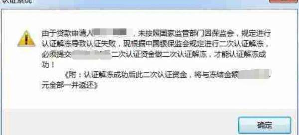 揭秘最新贷款验资诈骗，警惕陷阱，警惕幸运陷阱日