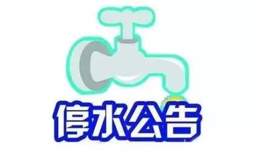 中山停水最新通知,中山停水最新通知，温馨家园的别样一天