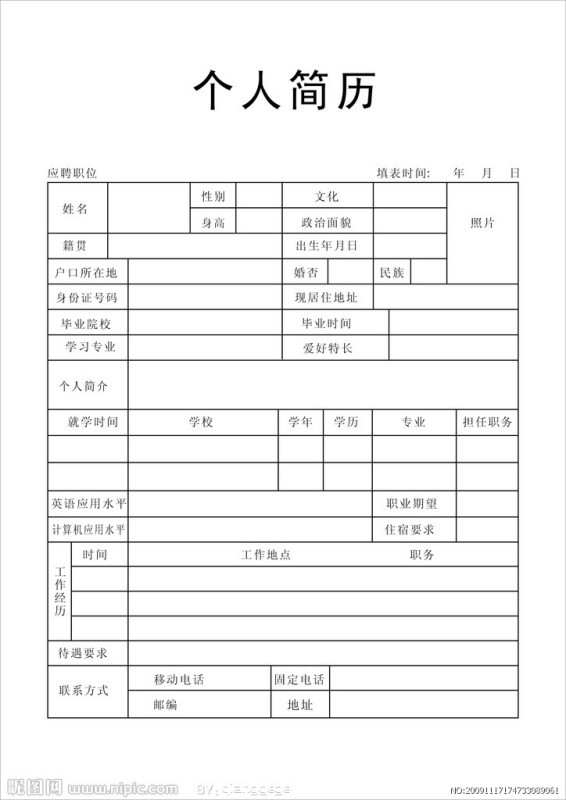 最新简历表格填写指南，记录学习变化，拥抱自信与成就之路