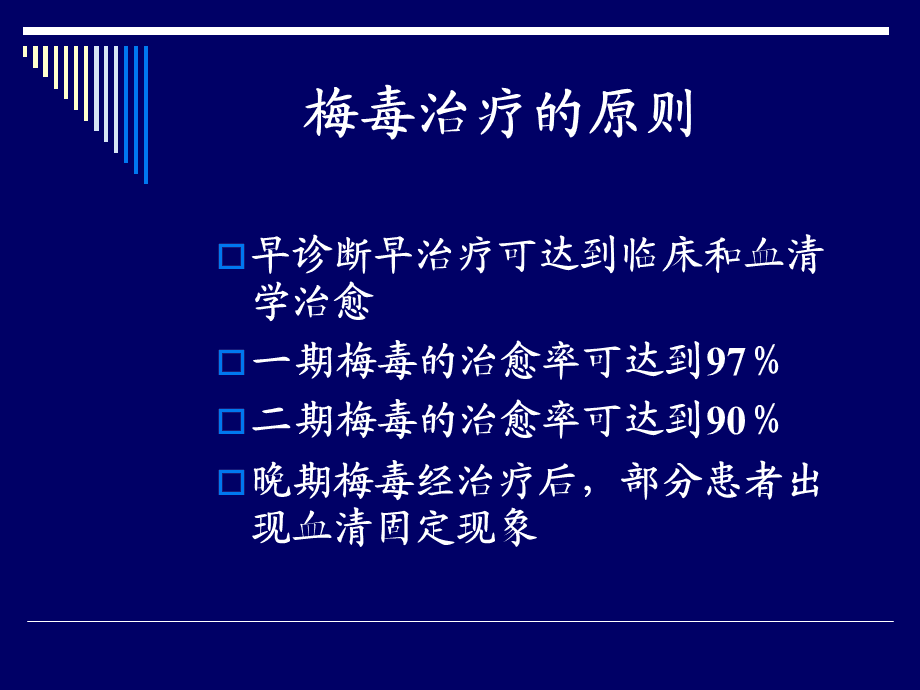 梅毒最新治疗方法，历史背景与现代进展探索