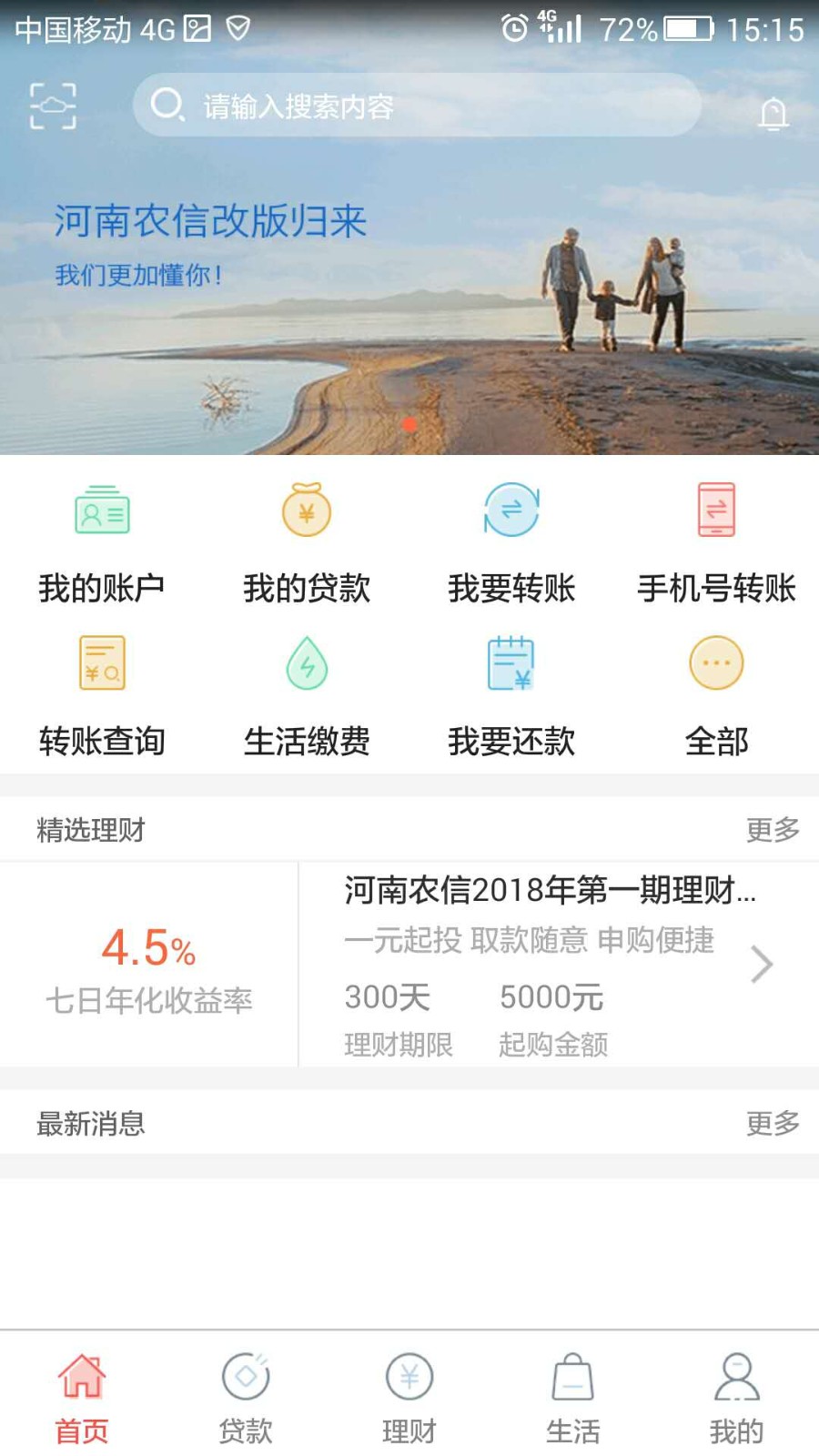 河南农信最新版下载，科技重塑金融，智能生活畅享无阻