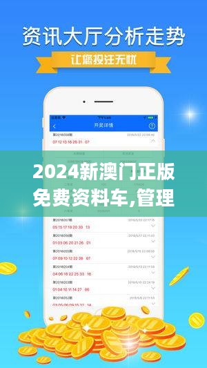 2024新澳门正版精准免费大全,担保计划执行法策略_多功能版22.597