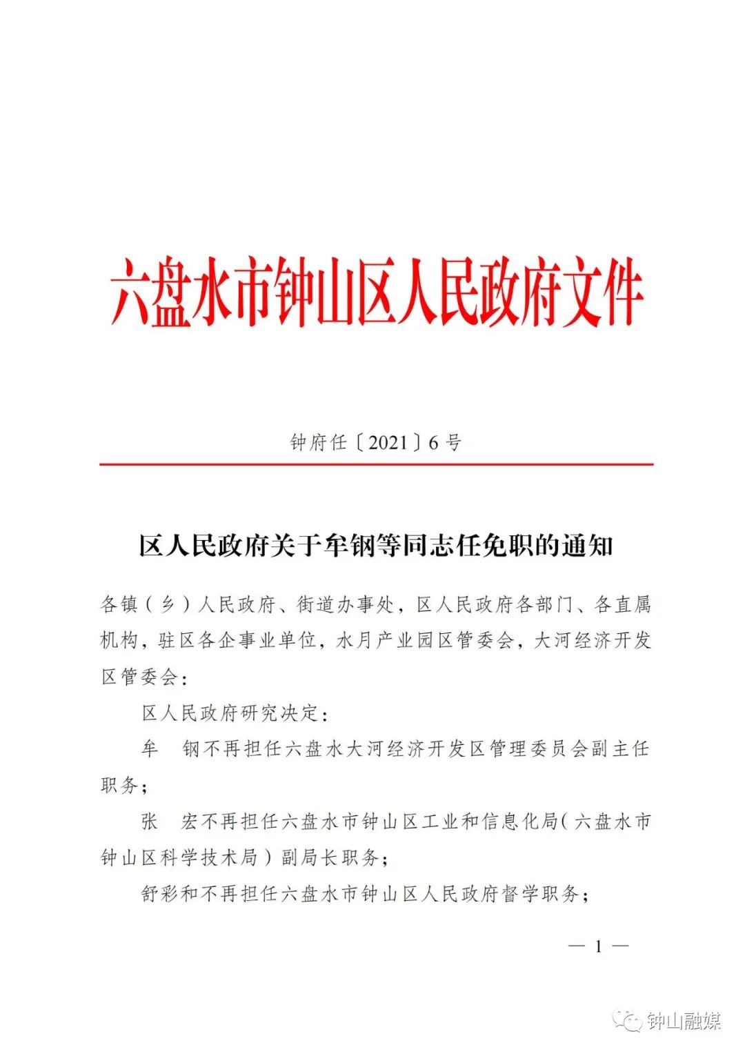 贵州最新人事任免动态揭秘，2017年人事调整全解析