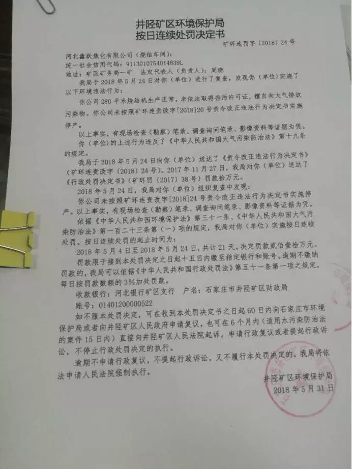 雄县环保局绿色变革公告，自信铸就未来环保之路