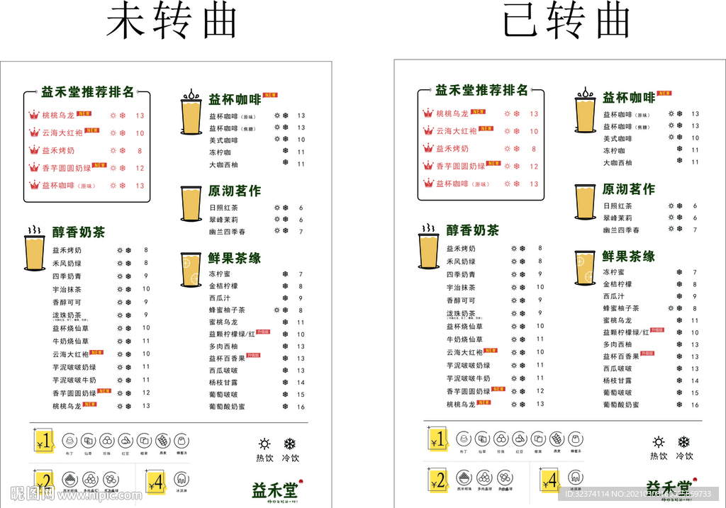 益禾堂最新菜单，科技饮品新体验，生活与科技的完美融合