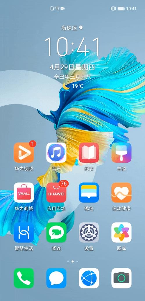 华为最新安卓系统使用指南，步骤详解