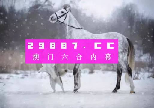 澳门必开一肖一码一中,系统评估分析_时刻版38.116