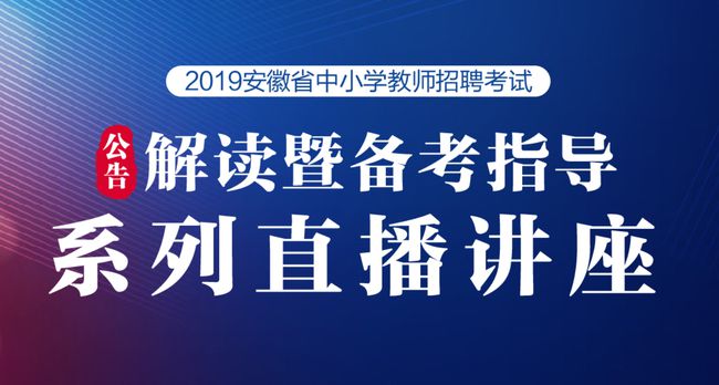 安徽最新教师招聘公告，启程，迈向教育新篇章！