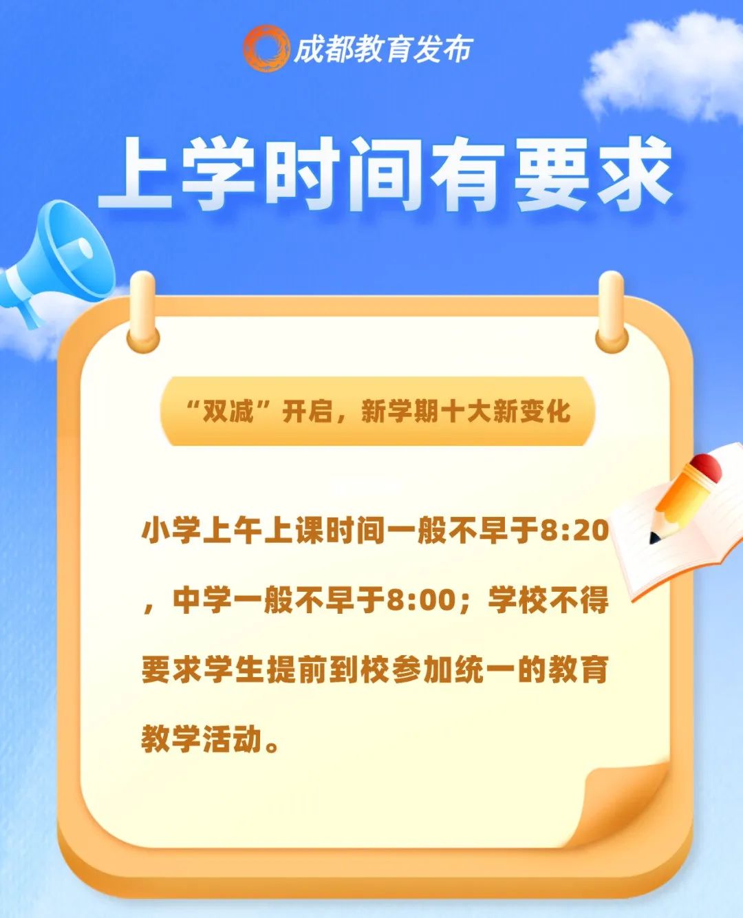 教育部最新秋季开学规定，新起点新征程，全国开学迎新季！