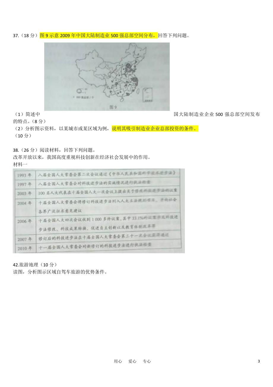 最新高考试卷地理，自然美景的探索之旅