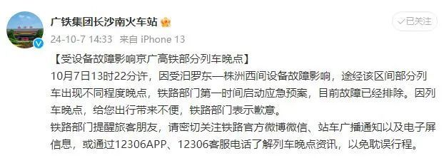 京广线列车晚点最新动态更新
