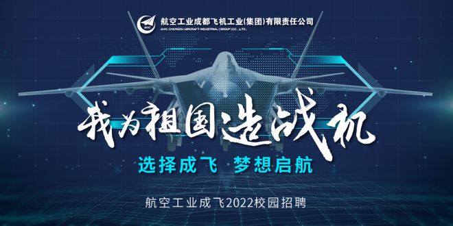 成飞集团温暖招聘日常，最新社会招聘启事