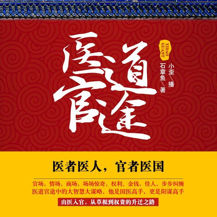 医道香途，医术与香道的交融之旅最新章节探索
