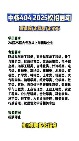 中核404最新招聘启动，职位火热招募中！
