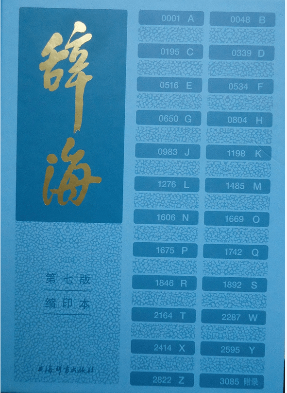 最新版辞海，自然美景的探险之旅