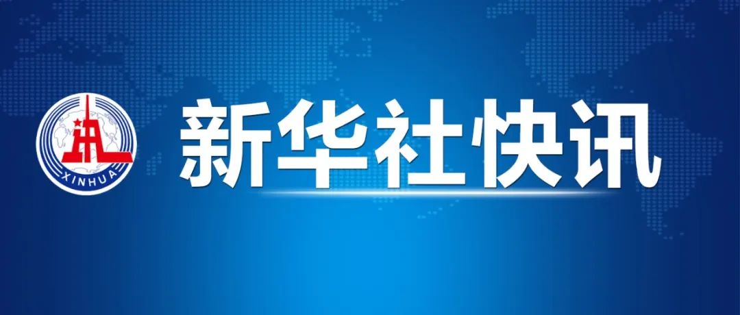 新华快讯，拥抱自然，启程寻找内心平静的旅程